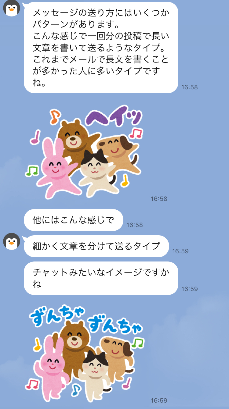 Lineで仲良くなる３つのポイントと犯してはいけない２つのタブー 元根暗コミュ障が教える 人に好かれるコミュニケーション